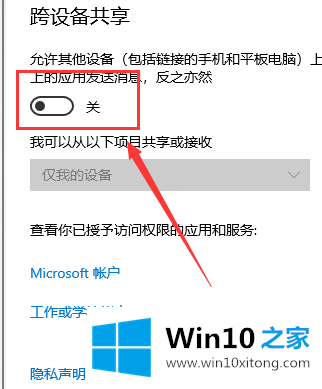 Win10系统如何禁用体验共享的解决办法