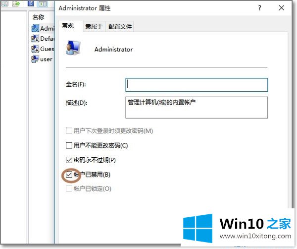 Win10管理员账户不见了如何用Administrator登录的处理手法