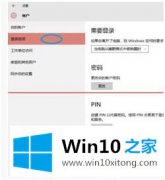 本文讲解Win10专业版可以设置图片解锁吗的具体步骤