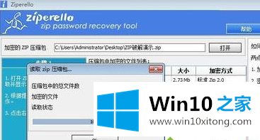 Win10专业版压缩文件密码的处理步骤