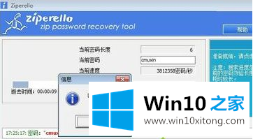 Win10专业版压缩文件密码的处理步骤