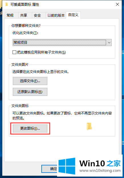 Win10专业版自定义设置文件、文件夹图标技巧的具体解决措施