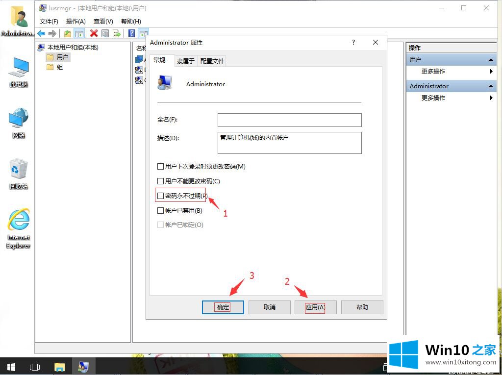 win10系统提示“密码已过期的解决伎俩
