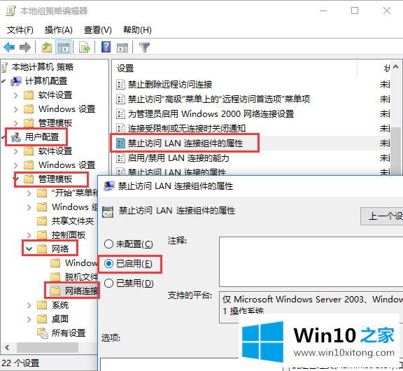 win10系统如何禁止修改ip地址的具体解决要领