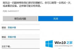 编辑操作win10下载应用出现0x80D02017错误的详尽处理要领