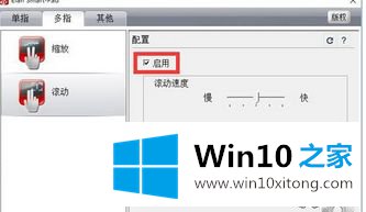 Win10笔记本触摸板设置（触摸板激活、禁用、手势设置技巧）的修复方式