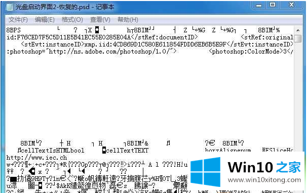 Win10记事本打开乱码是什么原因的具体解决措施