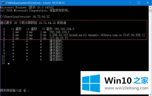 Win10怎么用cmd命令追踪路由器信息的修复操作