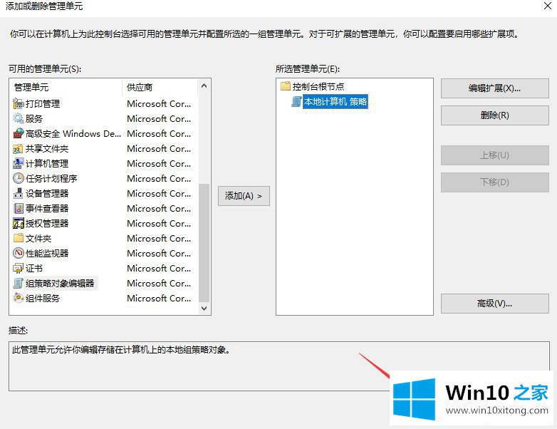 Win10专业版为什么没有本地策略的操作方法