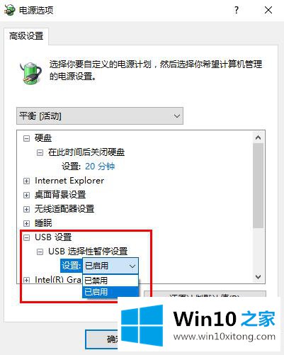 win10系统打开＂USB选择性暂停设置＂的解决手段