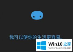 老鸟帮你Win10系统怎样更改小娜的修复法子