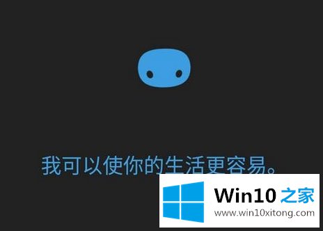 Win10系统怎样更改小娜的修复法子