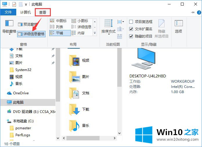 Win10文件夹右边的具体解决举措