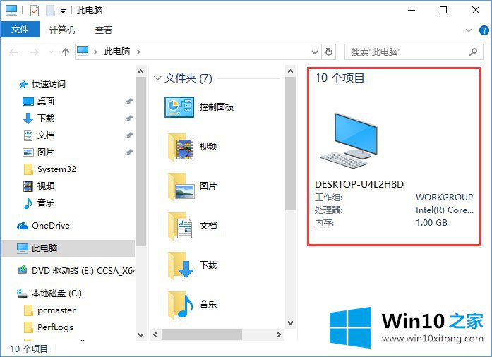 Win10文件夹右边的具体解决举措