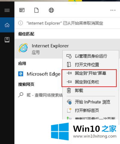 Win10专业版如何打开内置IE浏览器的详细处理要领