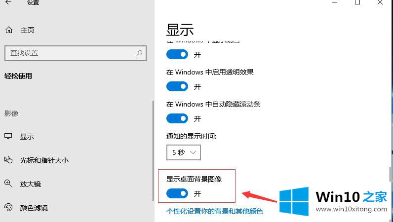 win10 1809系统桌面背景不显示的详细解决门径