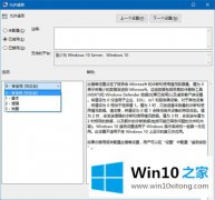 小编解答win10系统设置安全等级的途径