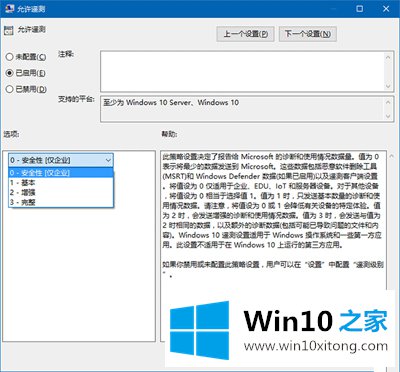 win10系统设置安全等级的途径