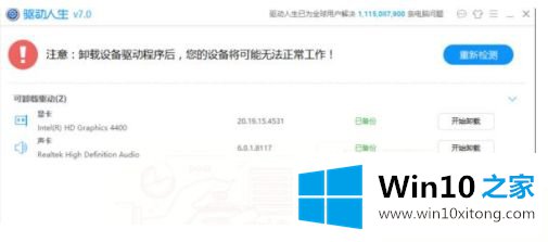 win10系统硬件突然无法使用的详细解决伎俩