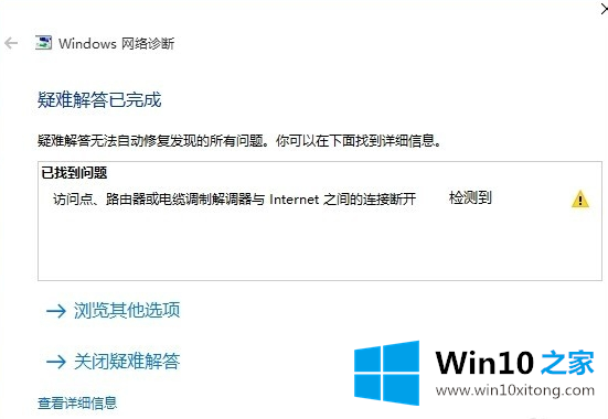 win10系统网络不稳定经常掉线要的解决步骤