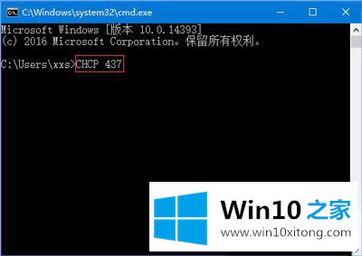 Win10系统CMD命令行窗口显示乱码的具体解决法子