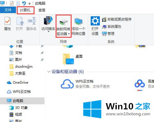 win10系统共享文件映射图文教程的处理手法