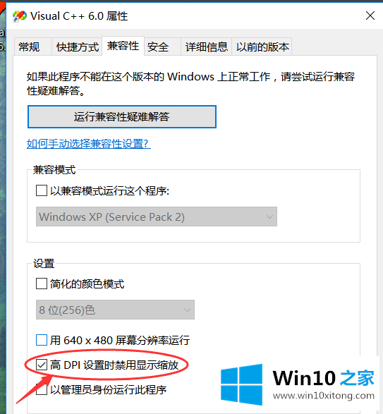 win10系统中软件字体模糊该的教程