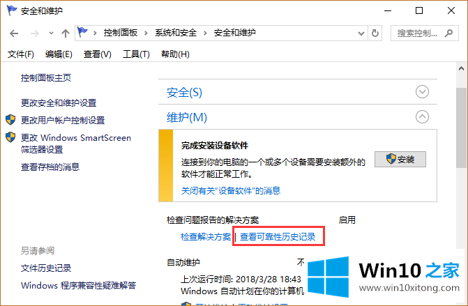 win10系统怎么正确查看电脑已安装的详尽处理要领