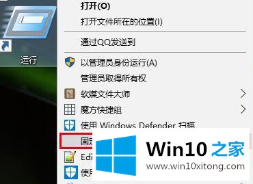 Win10系统将“运行”固定到开始菜单的详细解决对策