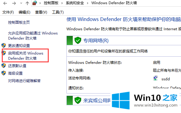 Win10系统如何开启Windows Defender漏洞防护的完全操作办法