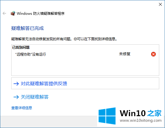 Win10系统防火墙启动不了的完全解决手段