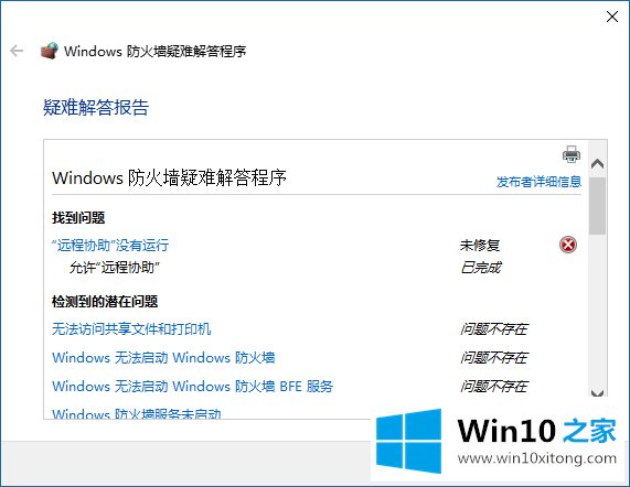 Win10系统防火墙启动不了的完全解决手段