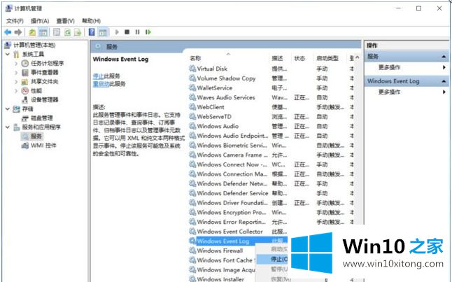 win10系统事件查看器关闭自动弹出的教程