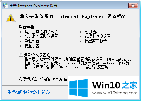 Win10 IE浏览器打开网页时内容显示不全的详尽操作手段