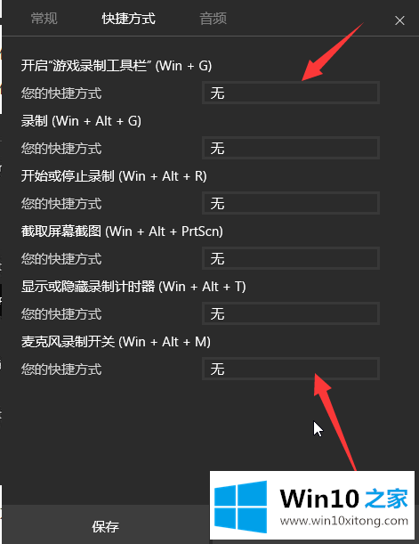 Win10录制视频快捷键在哪更改的操作手法