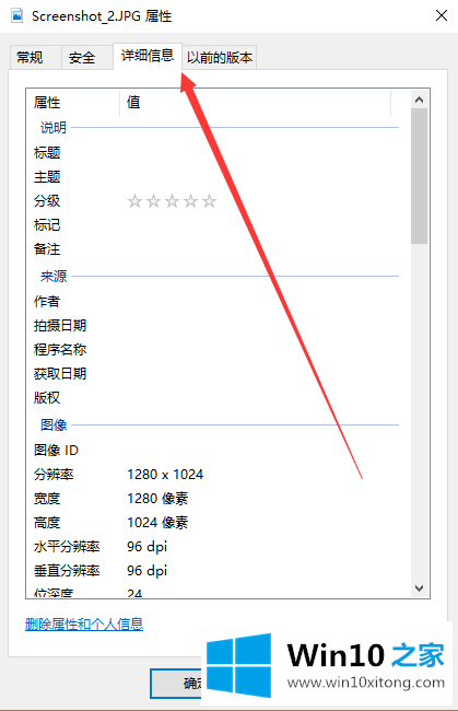 Win10如何给照片文件设置备注的修复举措