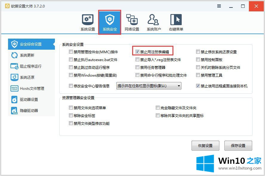 Win10如何解锁注册表的具体解决措施