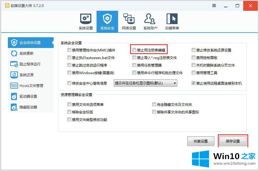 Win10如何解锁注册表的具体解决措施