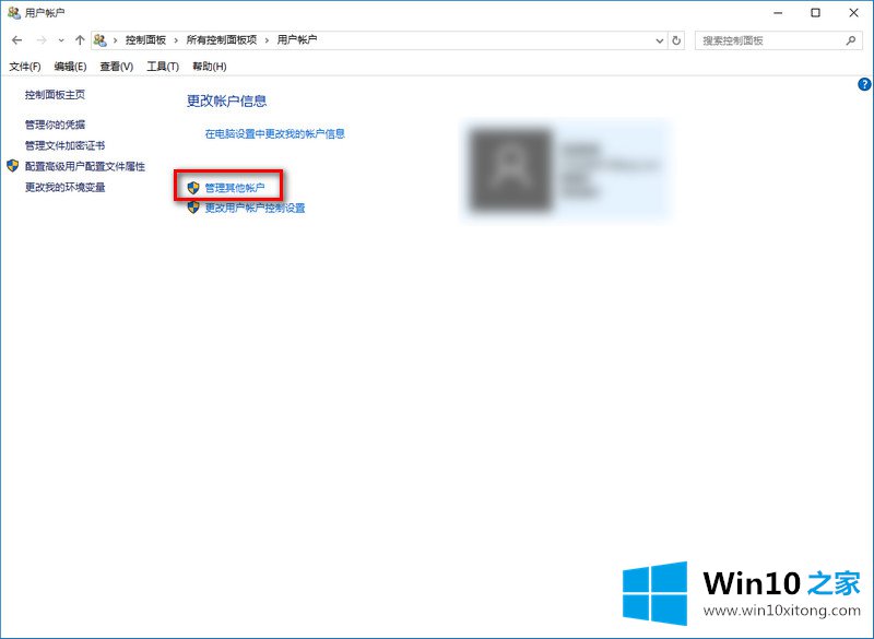 Win10启用来宾帐户的操作方案