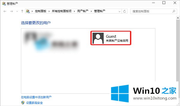 Win10启用来宾帐户的操作方案