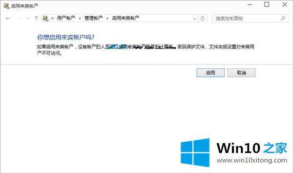 Win10启用来宾帐户的操作方案