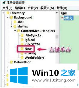 win10 64位桌面右键无法新建文件的解决方式