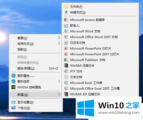 win10 64位桌面右键无法新建文件的解决方式