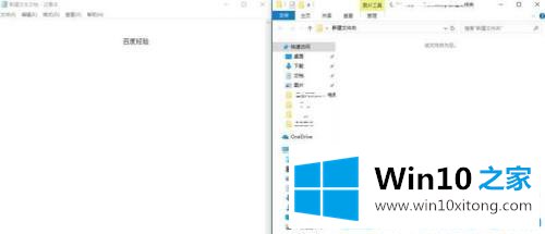 win10电脑三分屏怎么设置的详尽处理手段