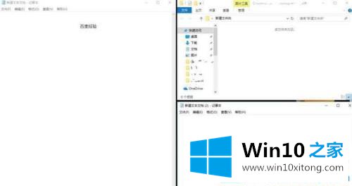 win10电脑三分屏怎么设置的详尽处理手段