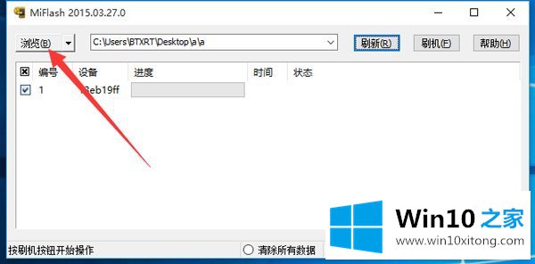 Win10系统MiFlash找不到指定文件的完全处理方式