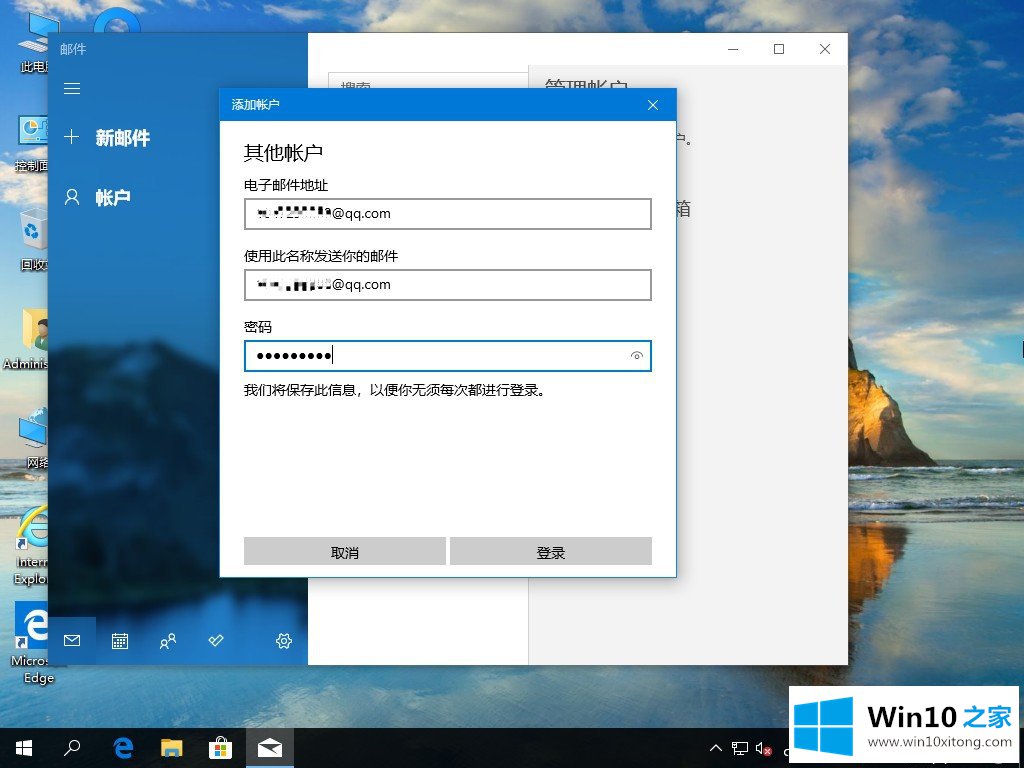 Win10 2004电子邮件账号如何添加的详细处理方式