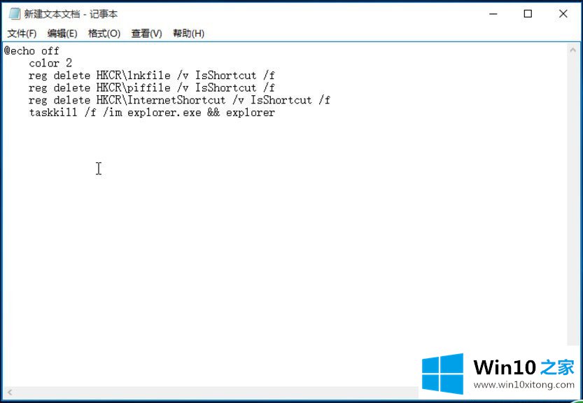 Win10快捷方式去箭头的详尽处理办法