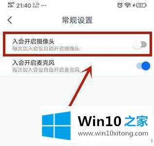 win10电脑腾讯会议无法使用摄像头的修复技巧