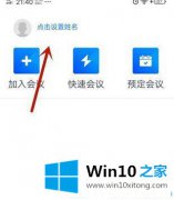 编辑操作win10电脑腾讯会议无法使用摄像头的修复技巧